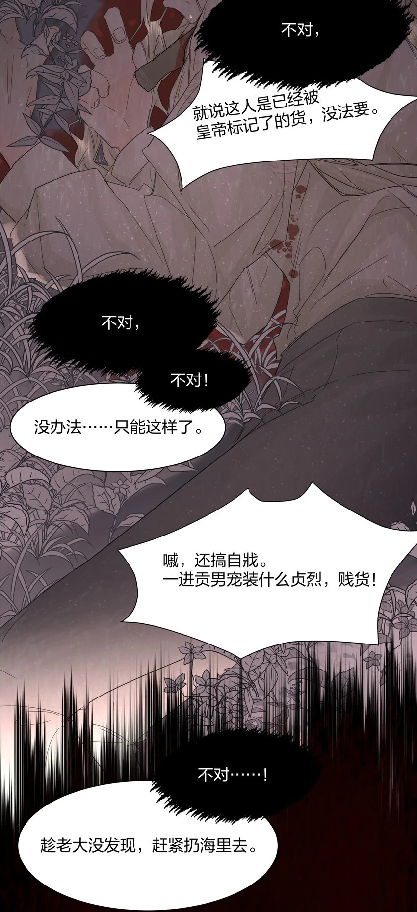 第16话 错误的选择33