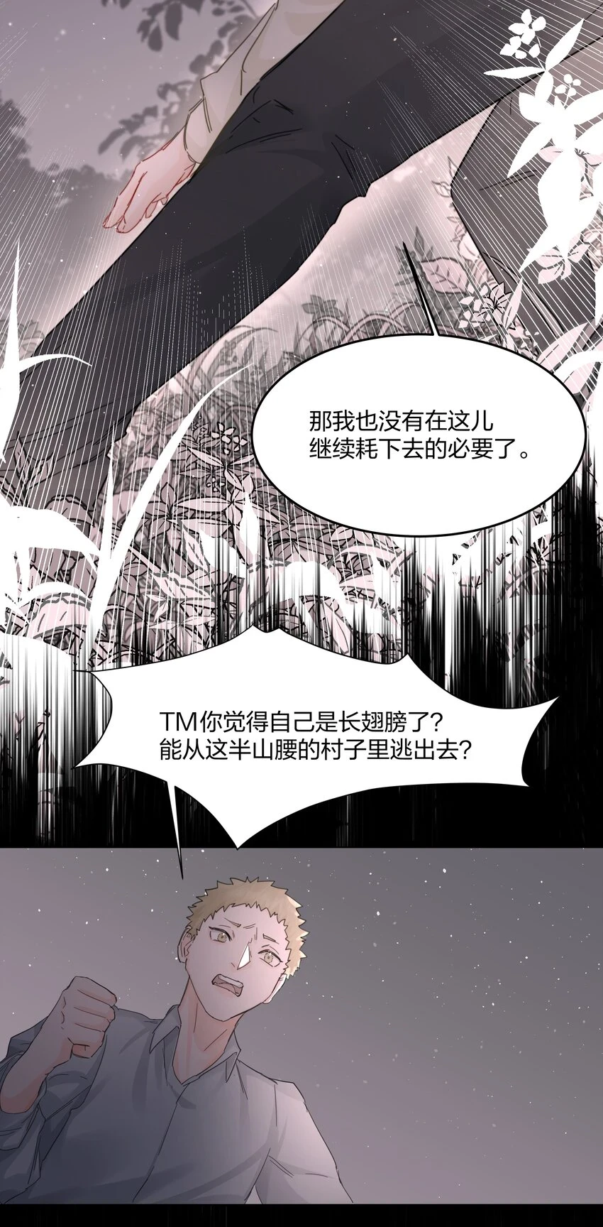 第16话 错误的选择25