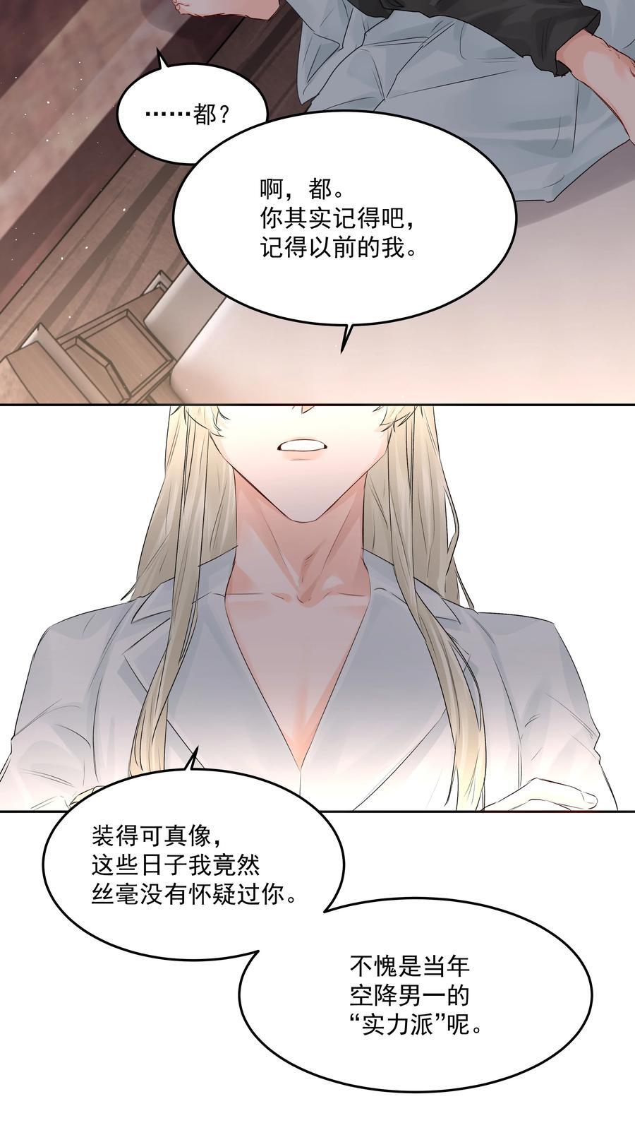 第43话 真心话大冒险19