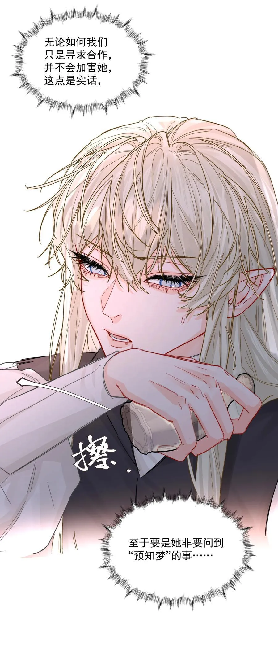 第71话 倒也没那么狗血5