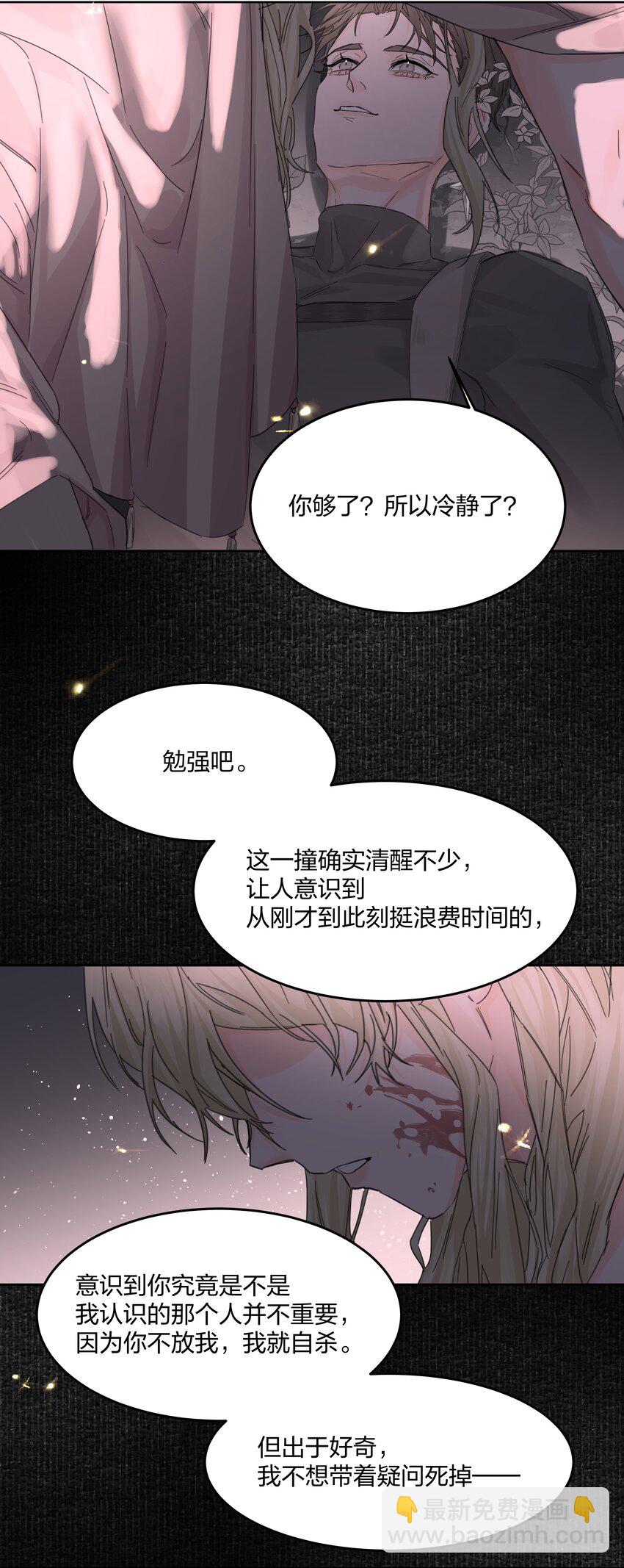 第5话 不告诉你31