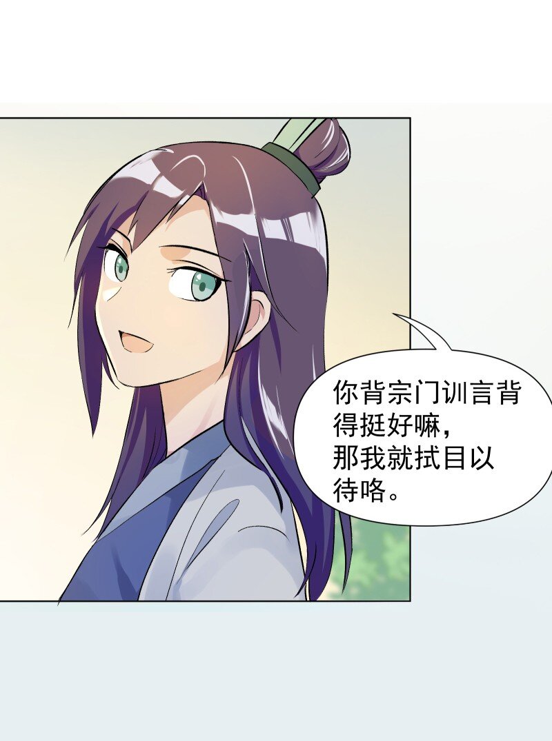 02 师姐难当29