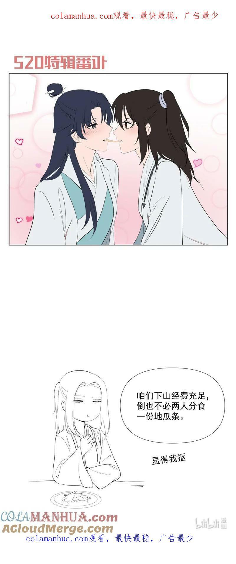 番外 520特辑番外0