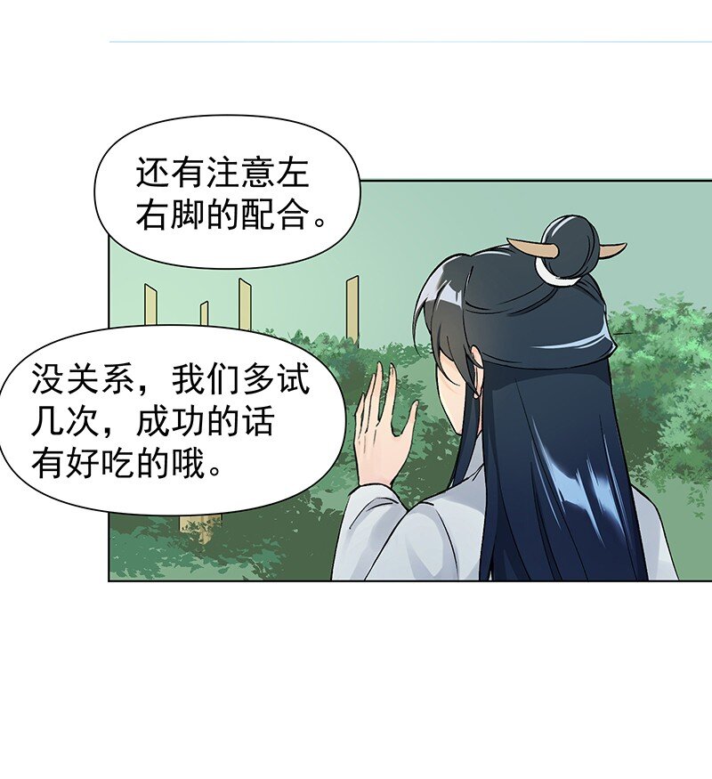 03 雁心是天才？26