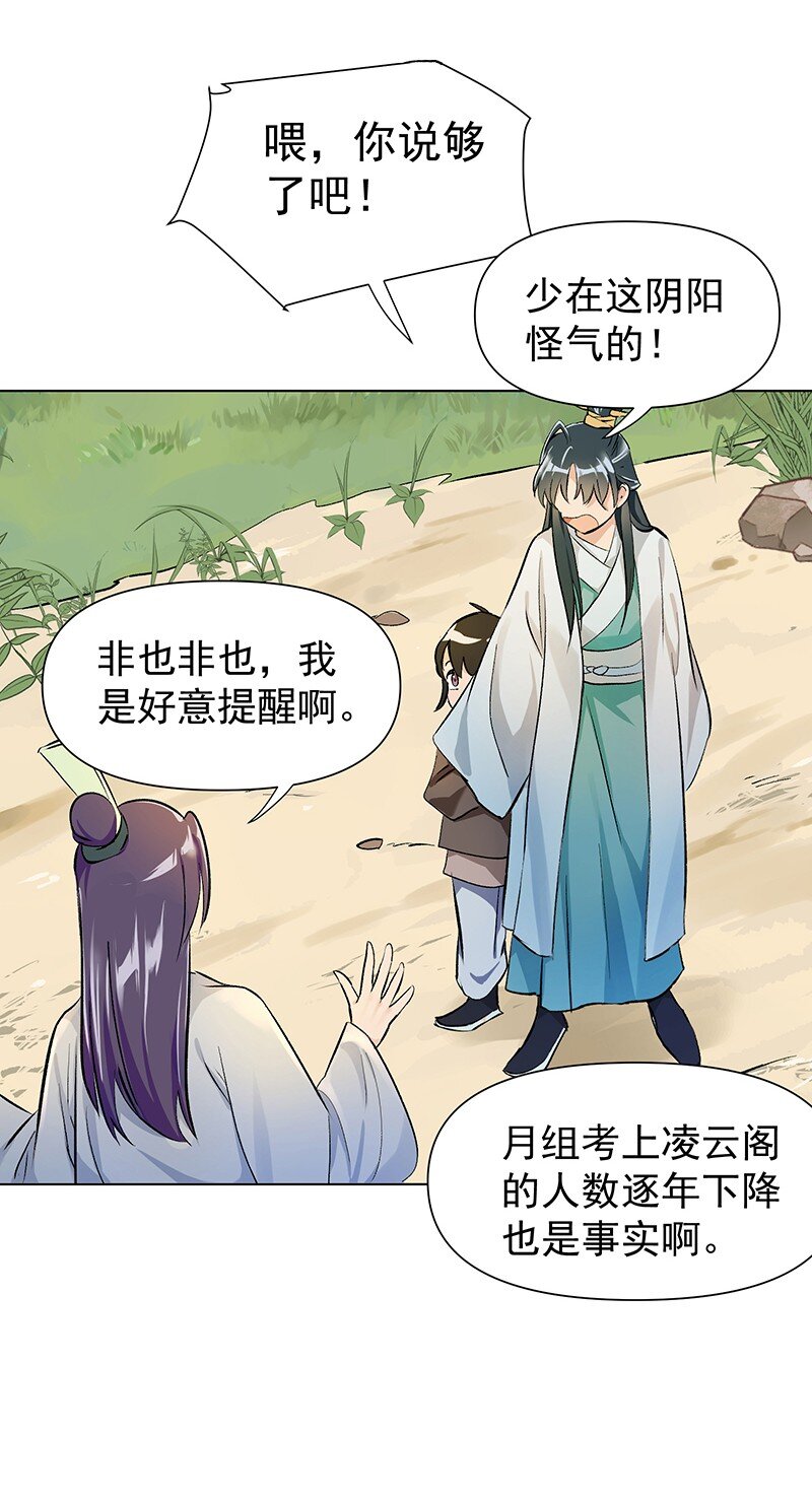 02 师姐难当26