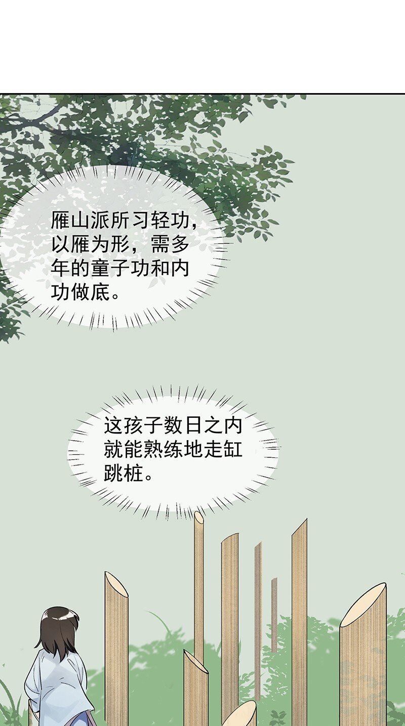 03 雁心是天才？24