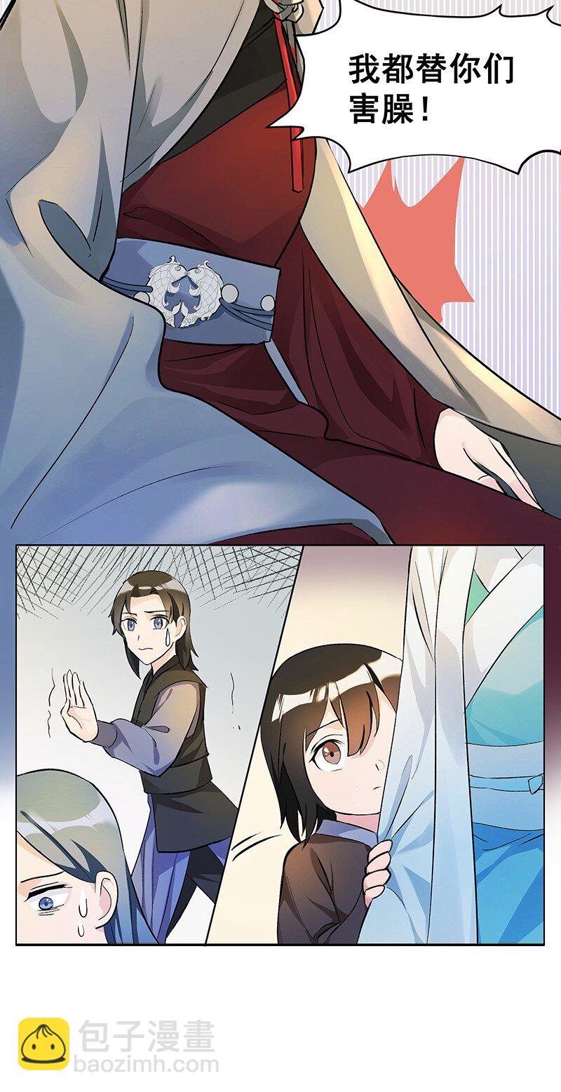 02 师姐难当19