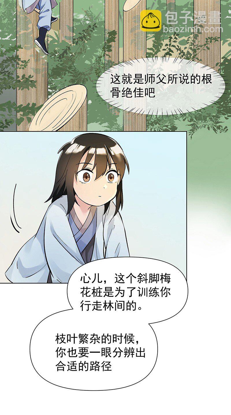 03 雁心是天才？25