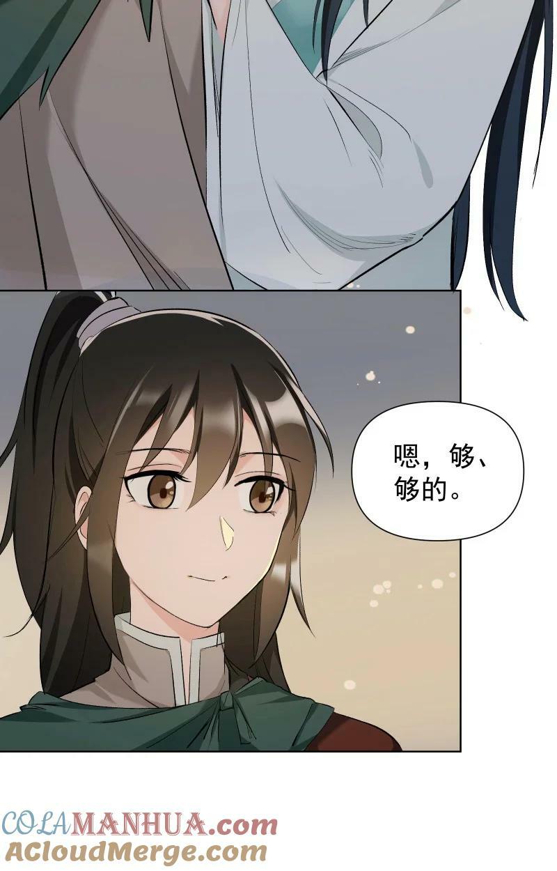29 当着师父的面也要亲2