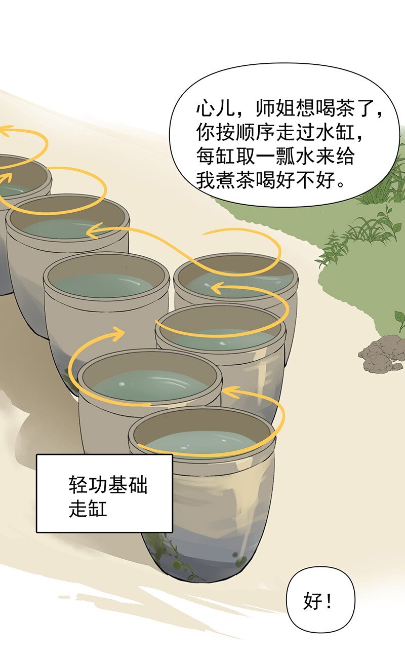 03 雁心是天才？19