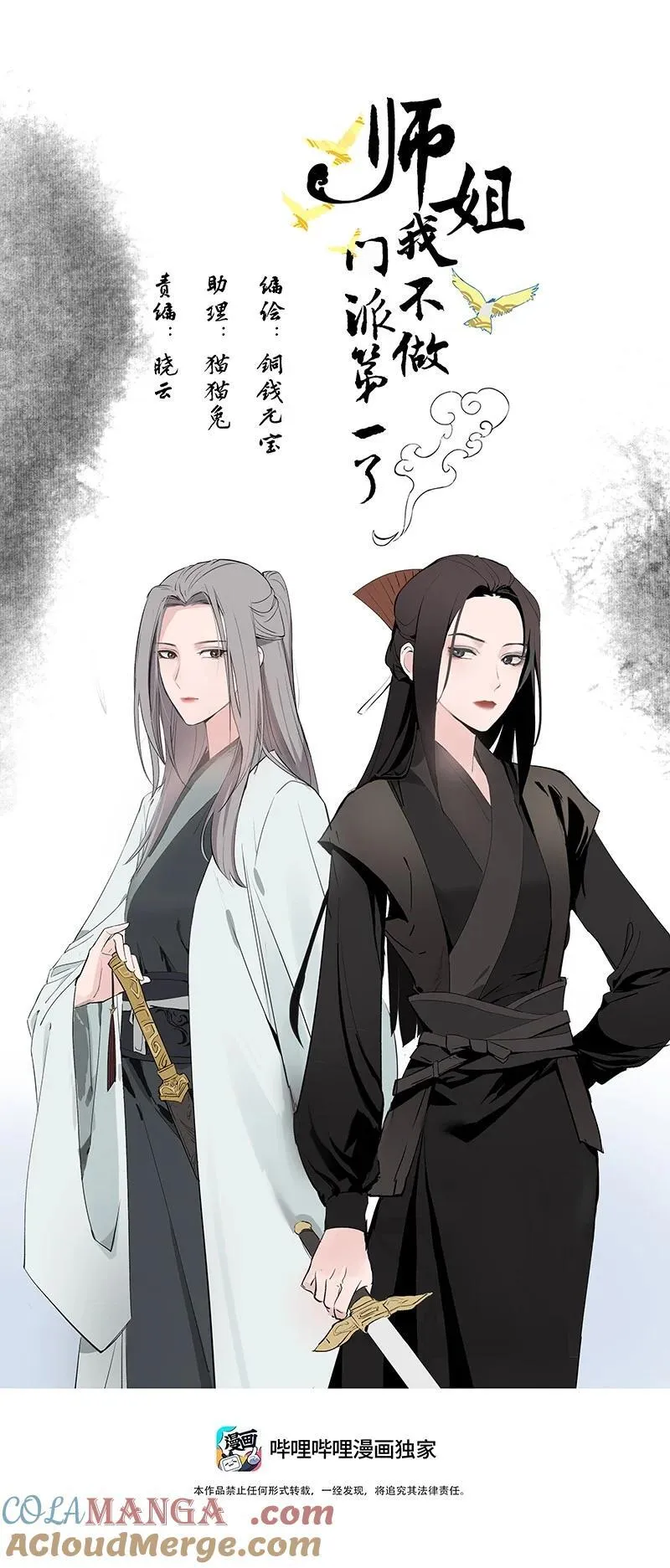 82 二师父的小秘密6