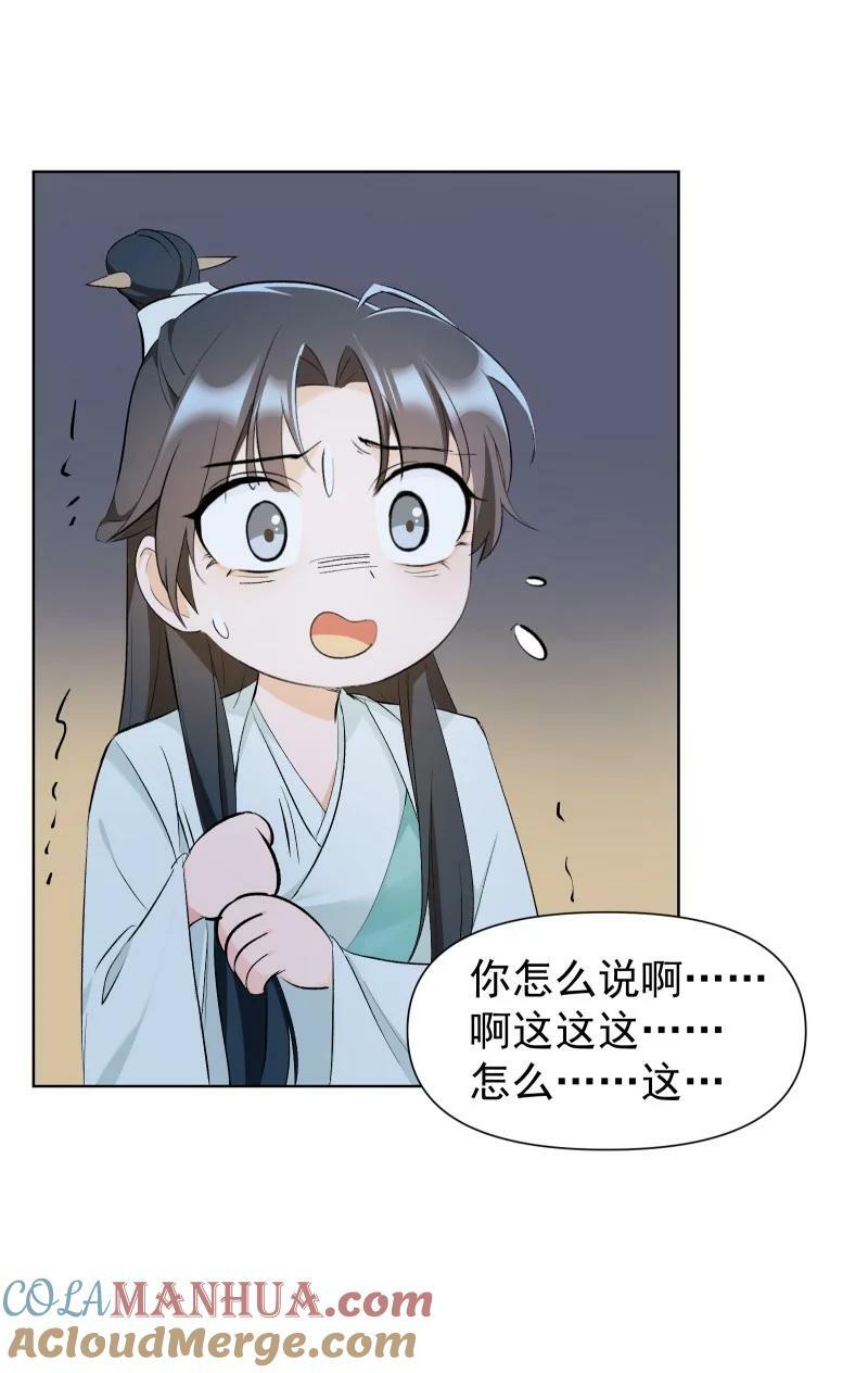 29 当着师父的面也要亲14