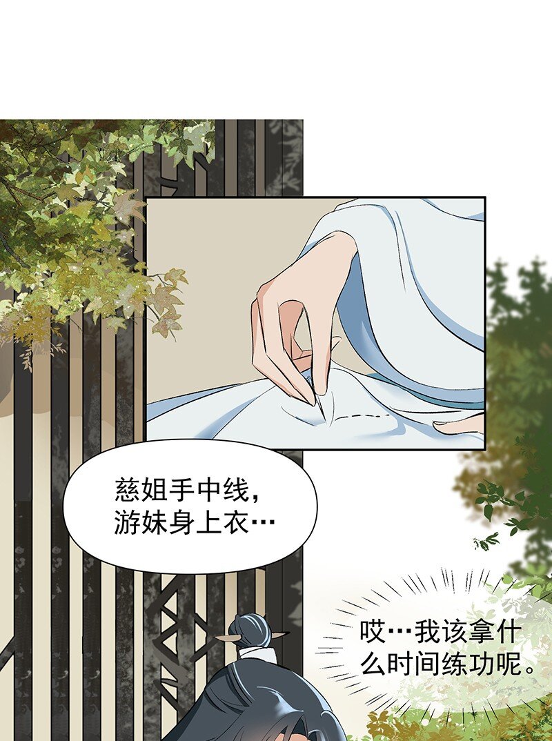 02 师姐难当33