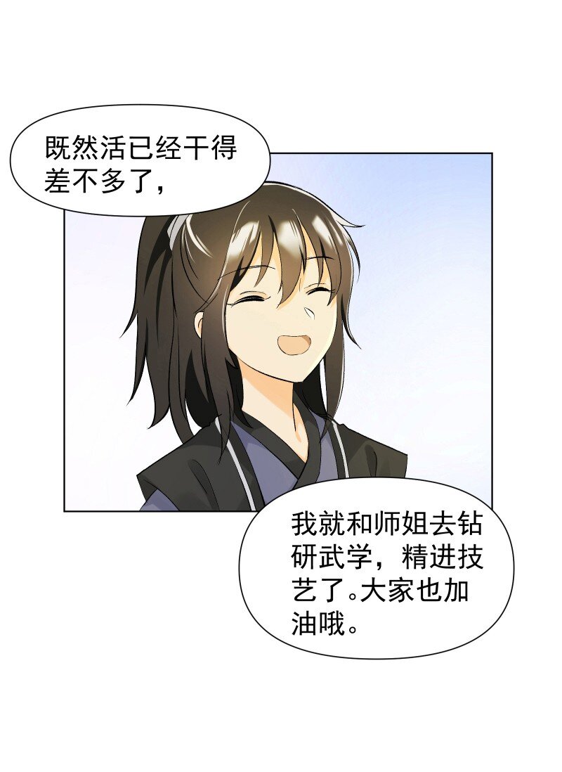05 师姐的心愿22