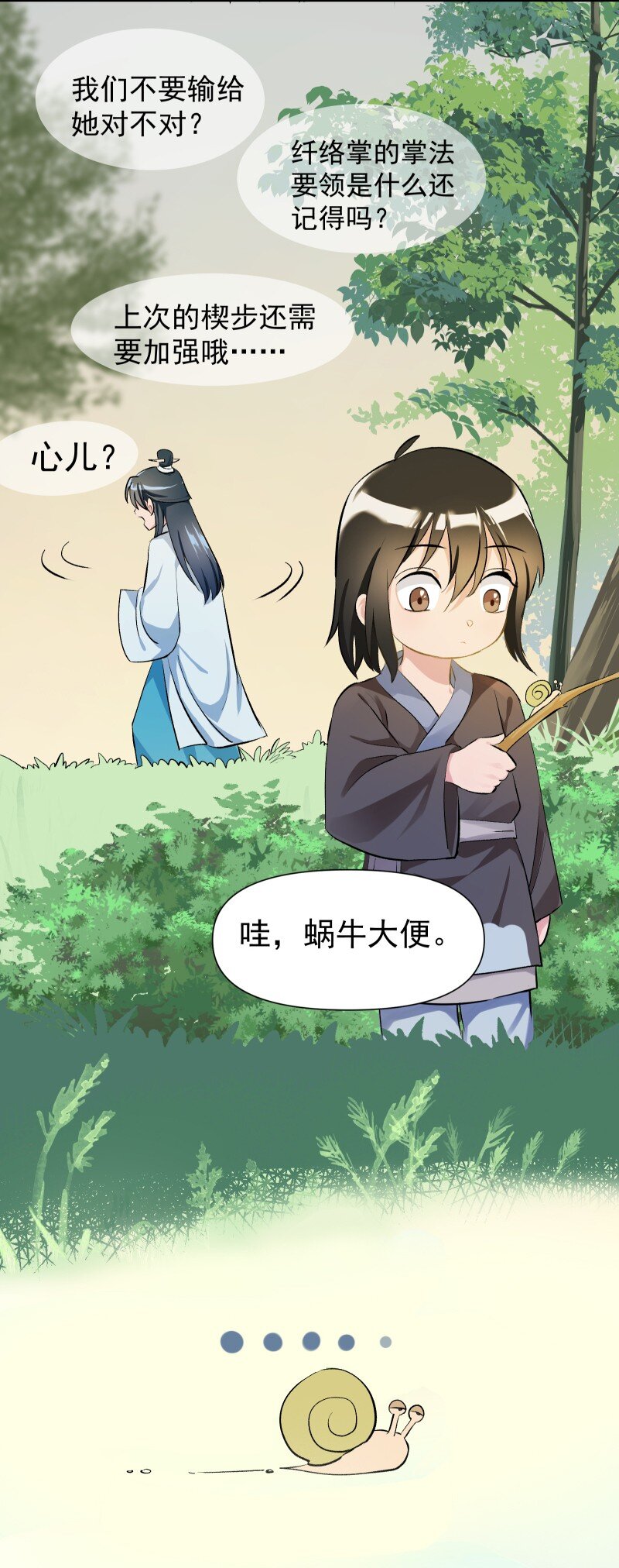 02 师姐难当31