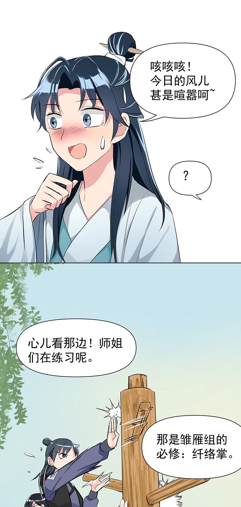 02 师姐难当15
