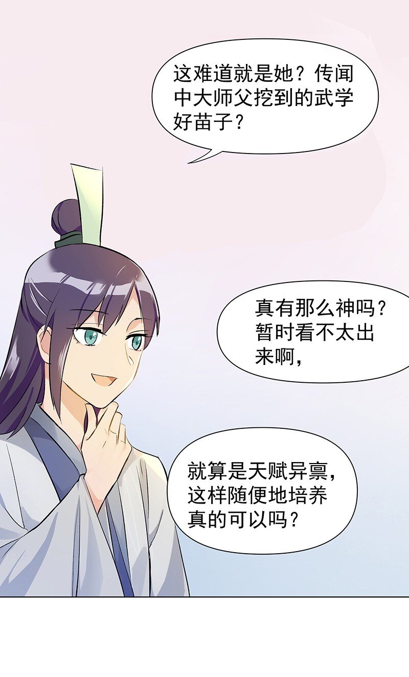 02 师姐难当24