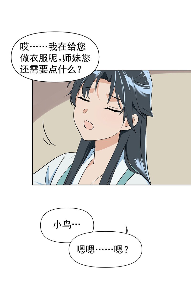02 师姐难当35
