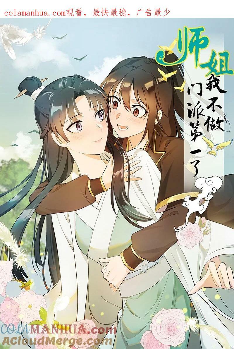 29 当着师父的面也要亲0