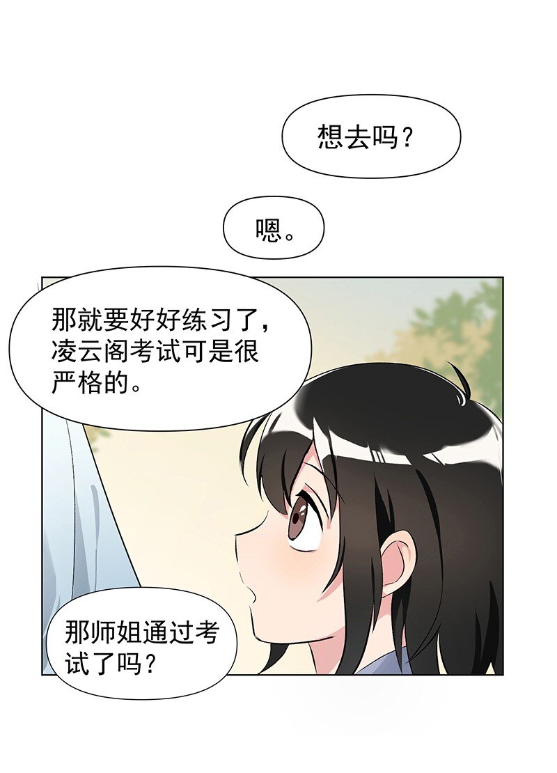 02 师姐难当14