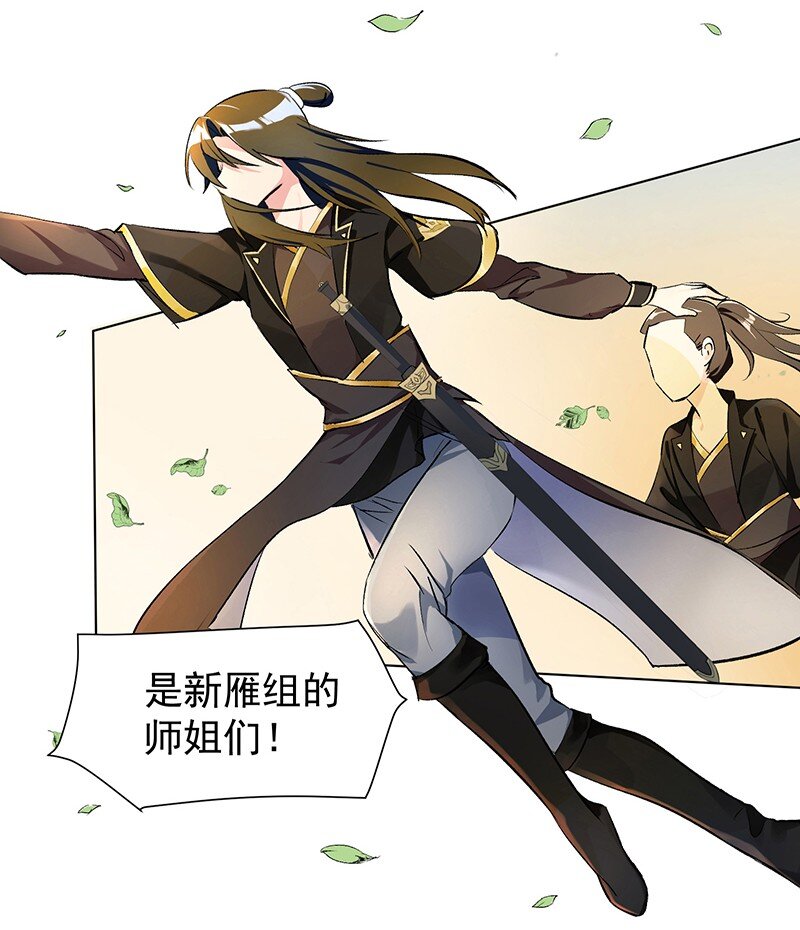 02 师姐难当11
