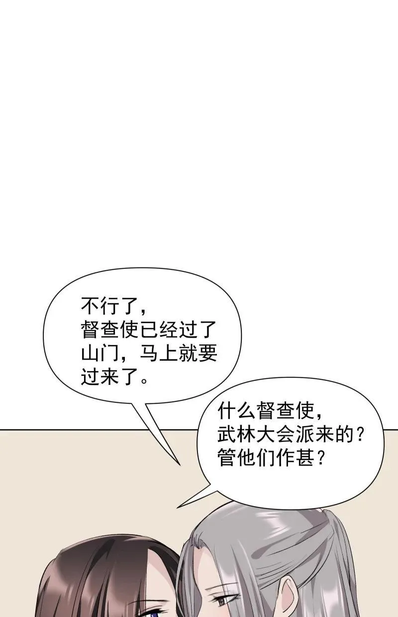 77 侠侣定情26