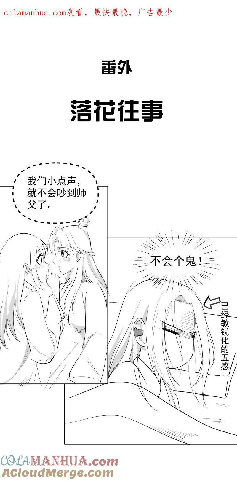 番外 落花往事0