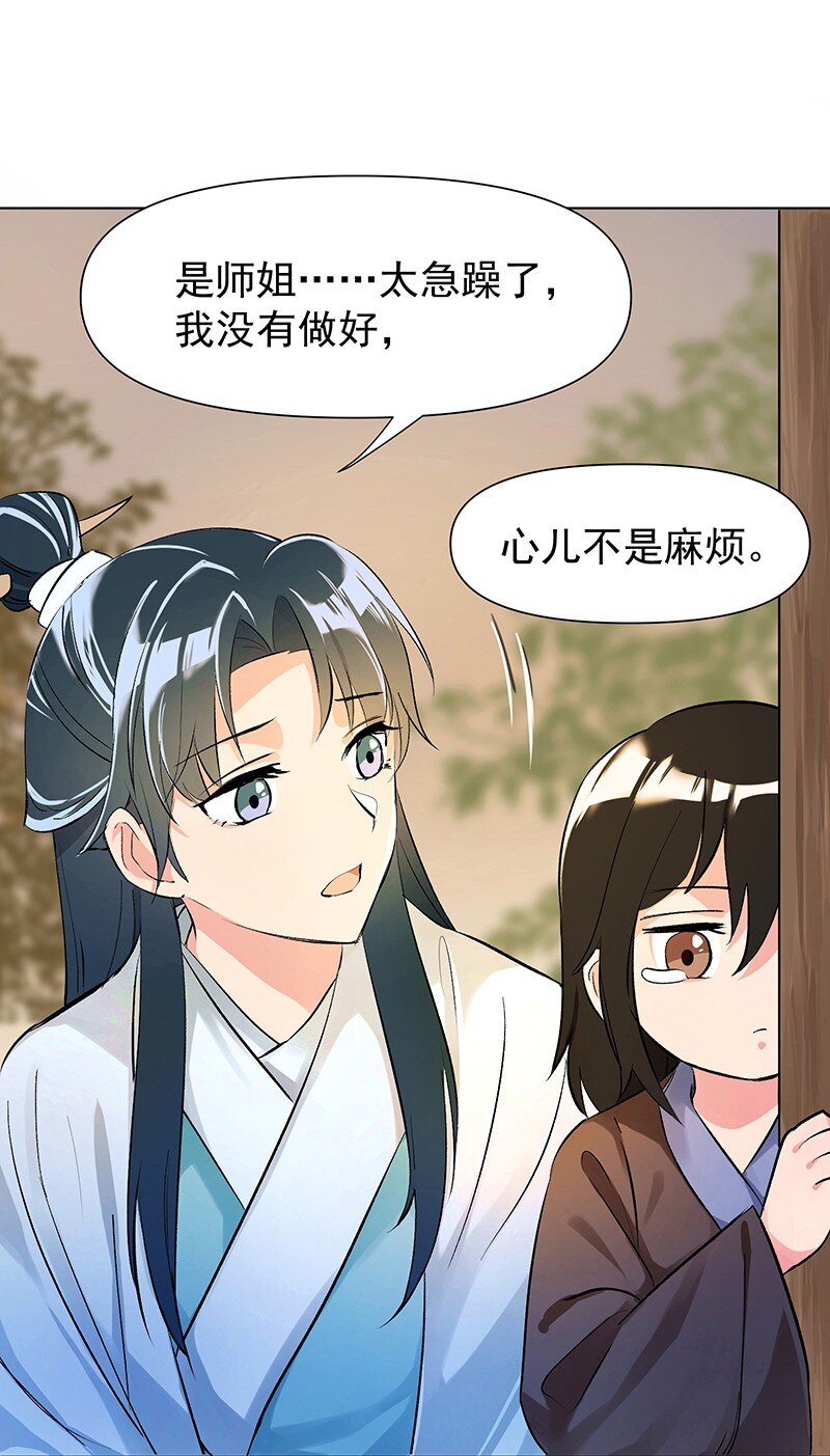 02 师姐难当7