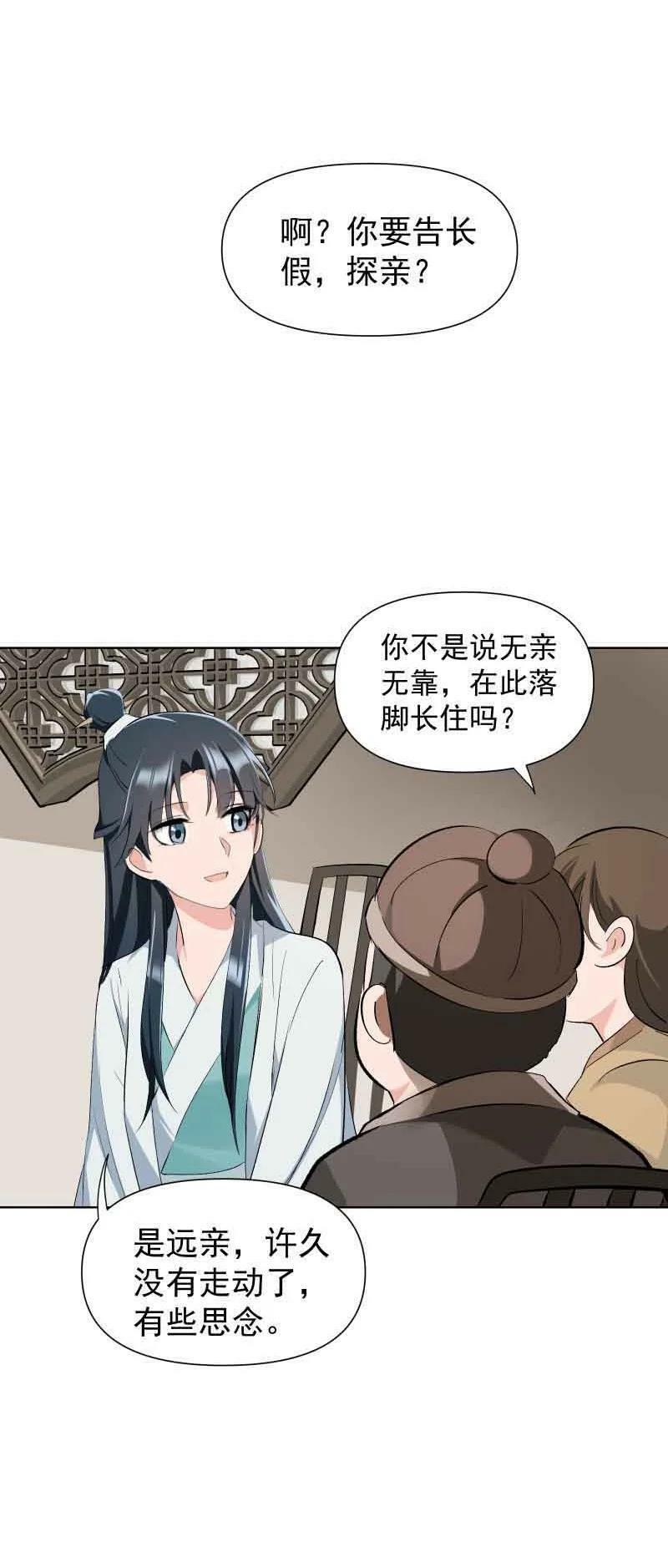27 你不想见师姐吗？17