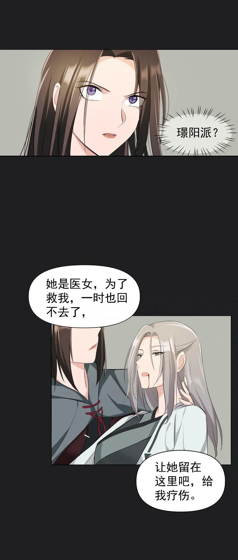 24 只因那年风雨急（下）38