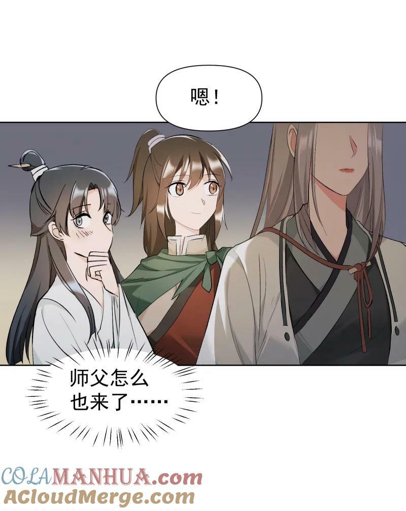 29 当着师父的面也要亲12