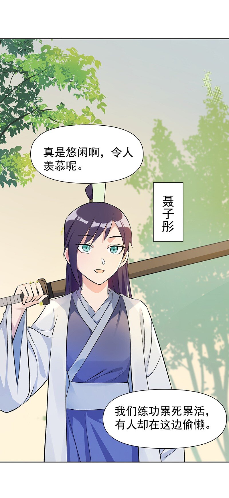 02 师姐难当21