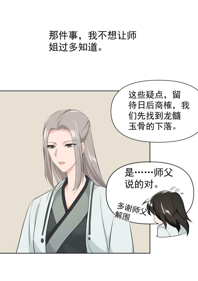 31 龙髓玉骨19