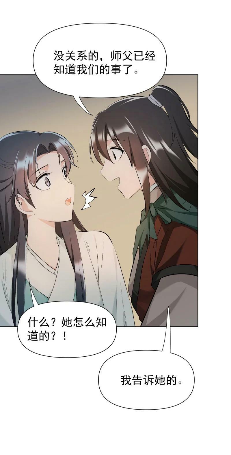 29 当着师父的面也要亲13