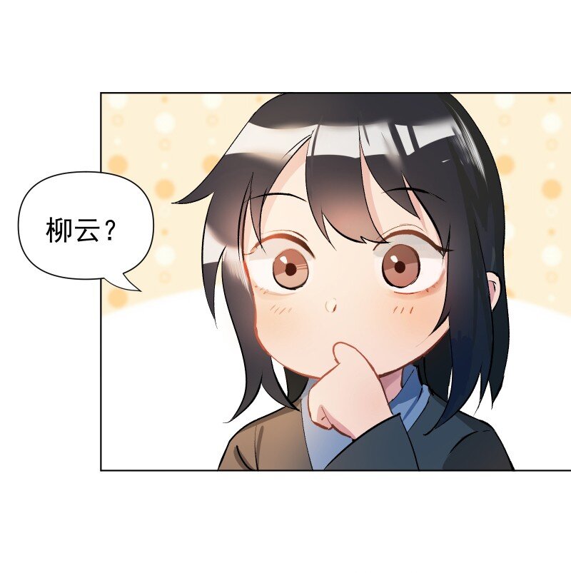01 柳云的烦恼12