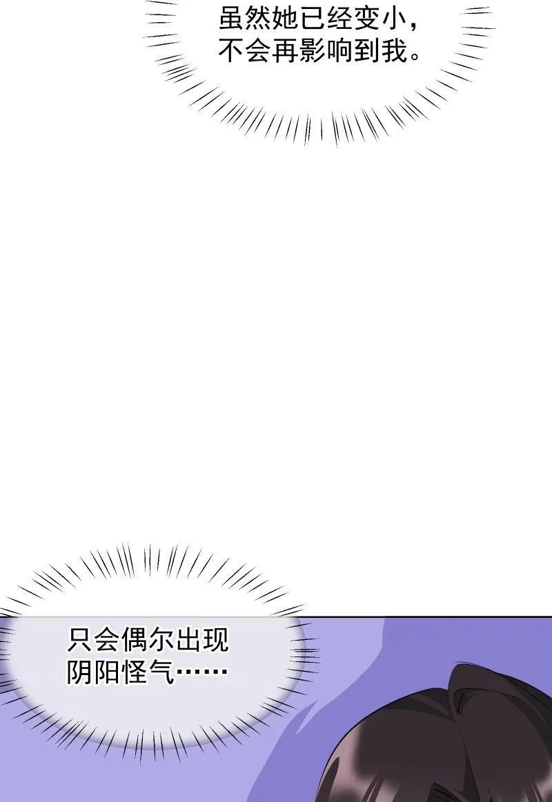 82 二师父的小秘密23