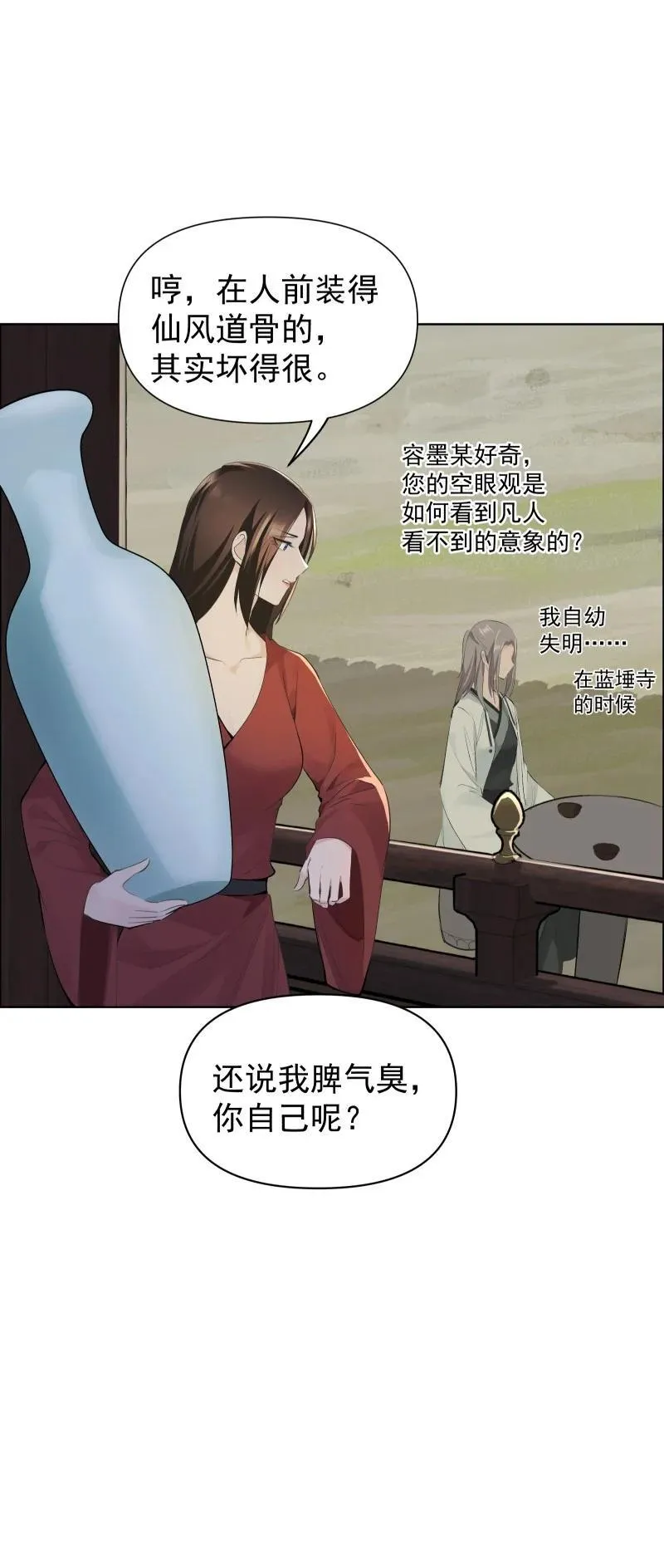 82 二师父的小秘密13