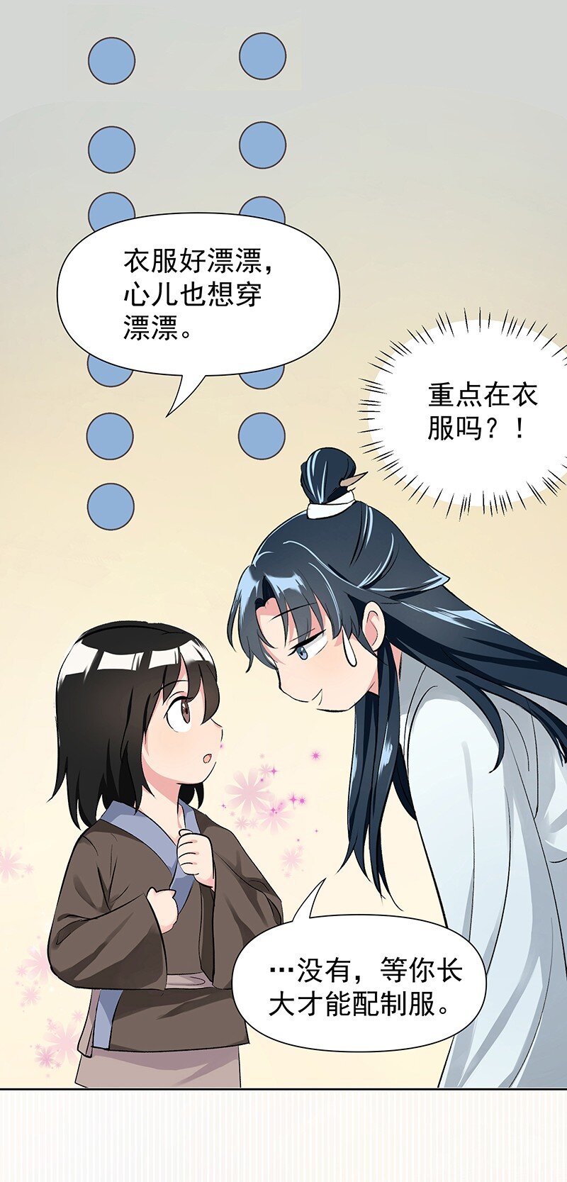 02 师姐难当17