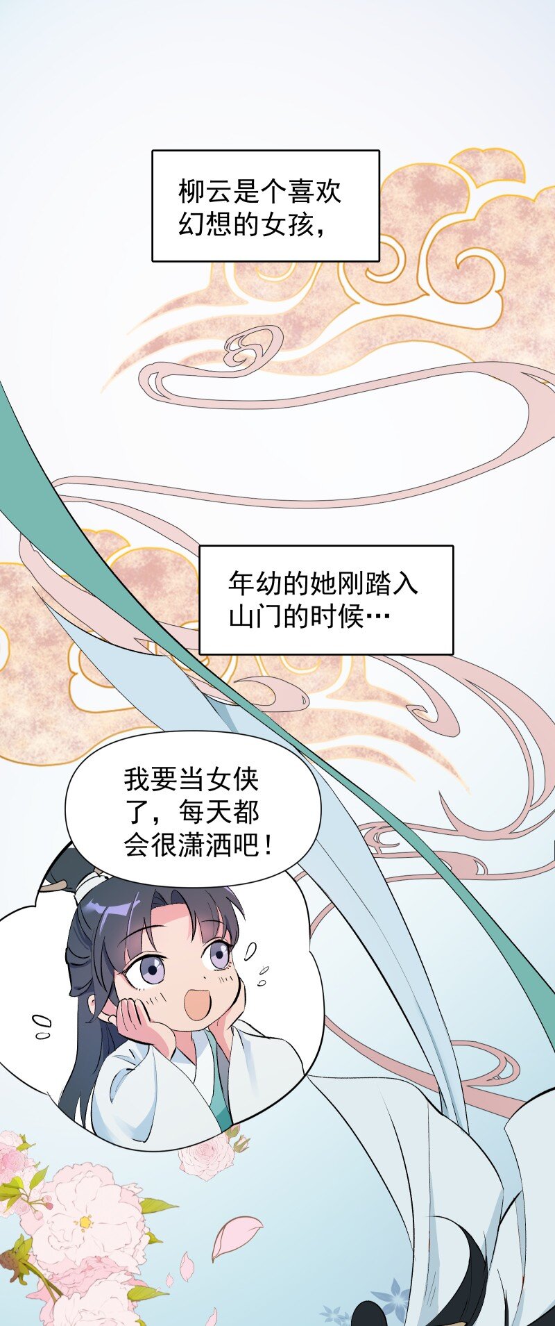01 柳云的烦恼36