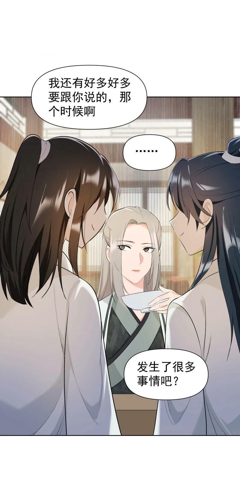 29 当着师父的面也要亲31