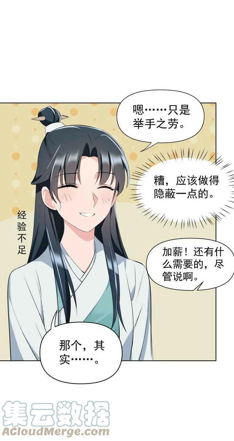 27 你不想见师姐吗？16