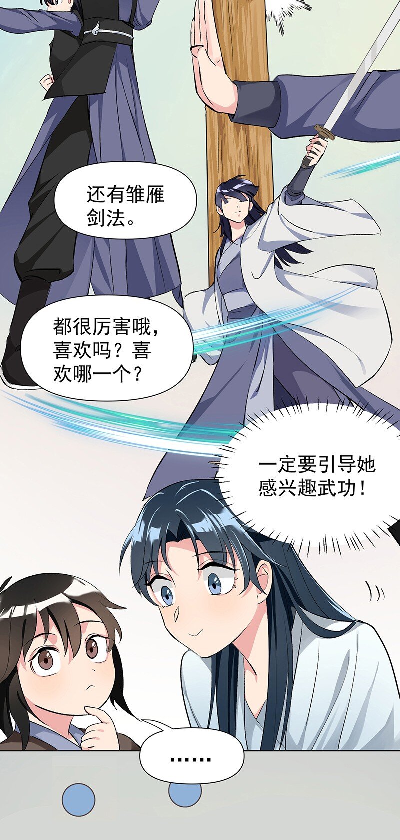 02 师姐难当16