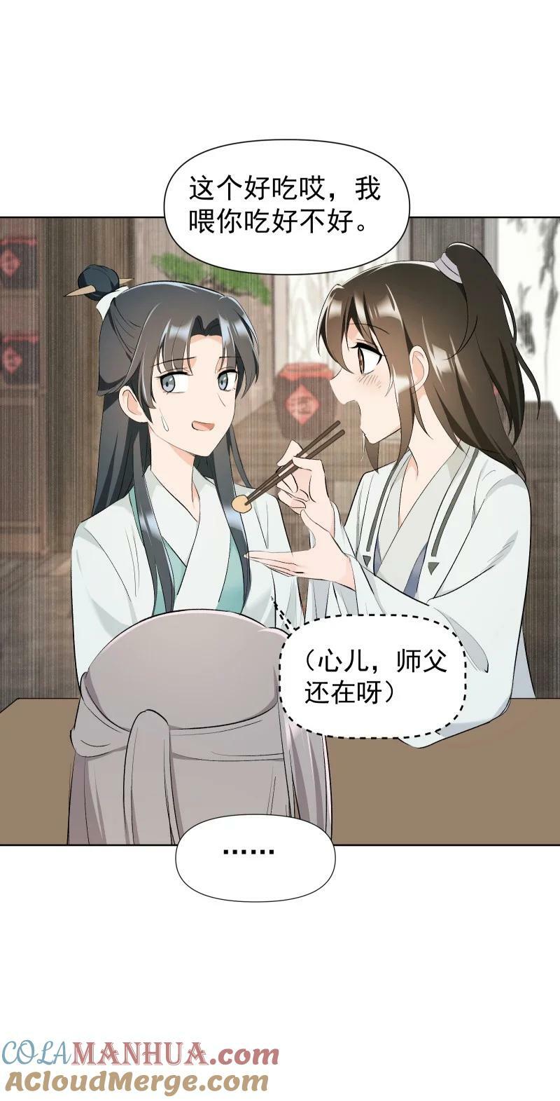 29 当着师父的面也要亲34