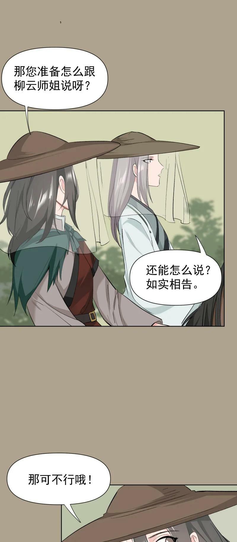 29 当着师父的面也要亲23