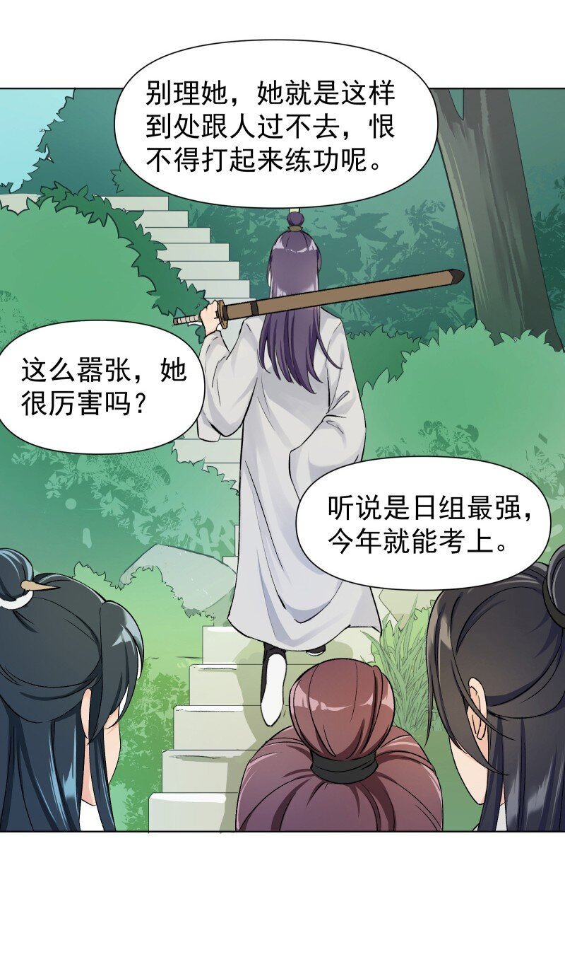 03 雁心是天才？34