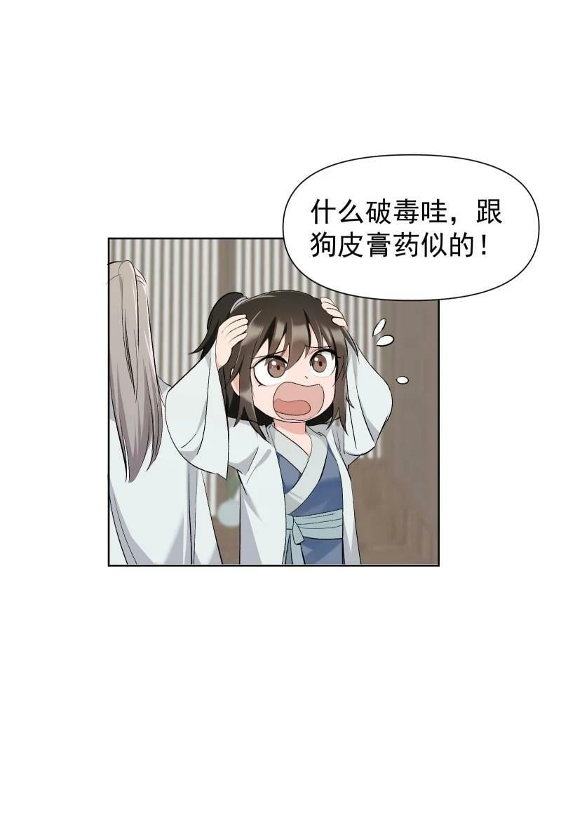27 你不想见师姐吗？35