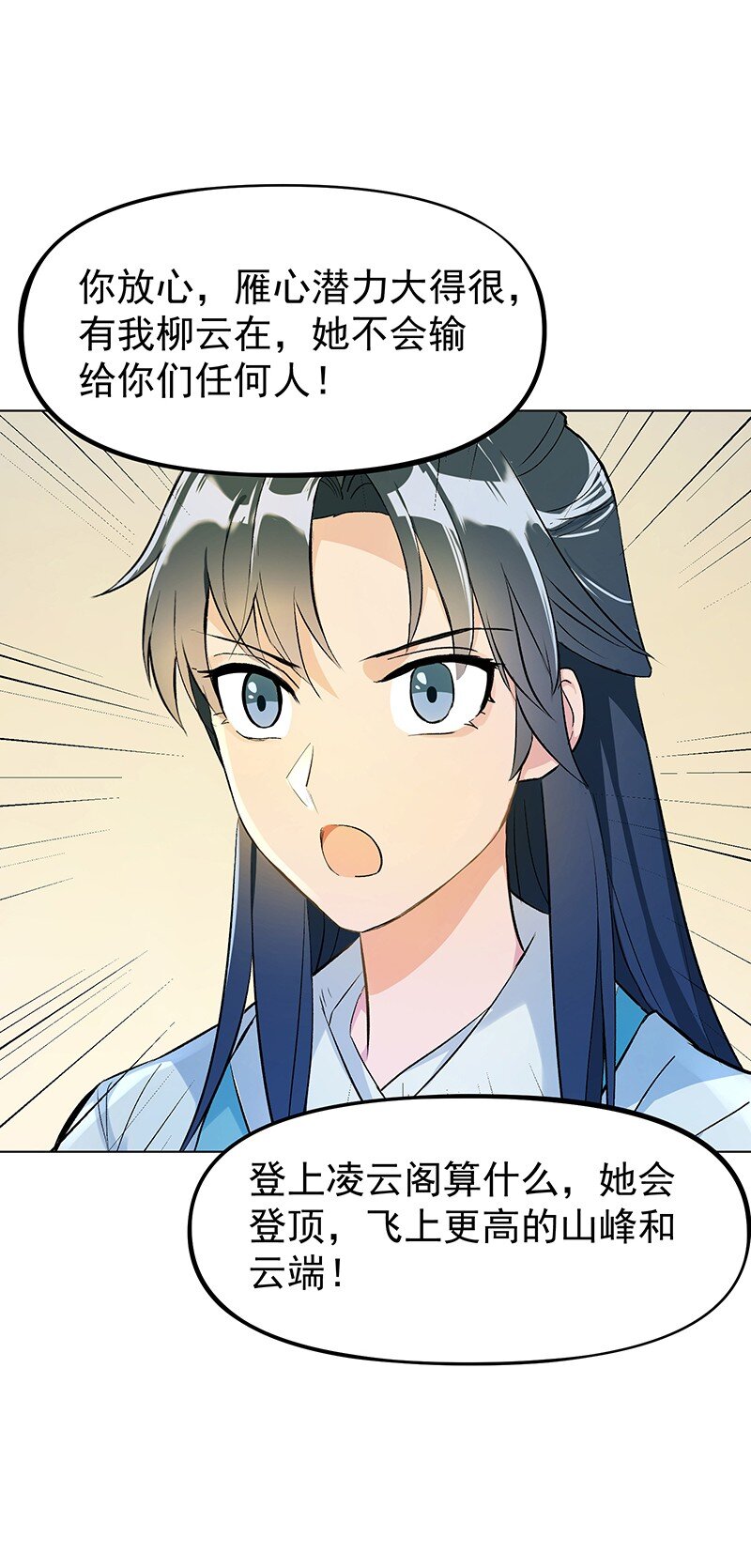 02 师姐难当27