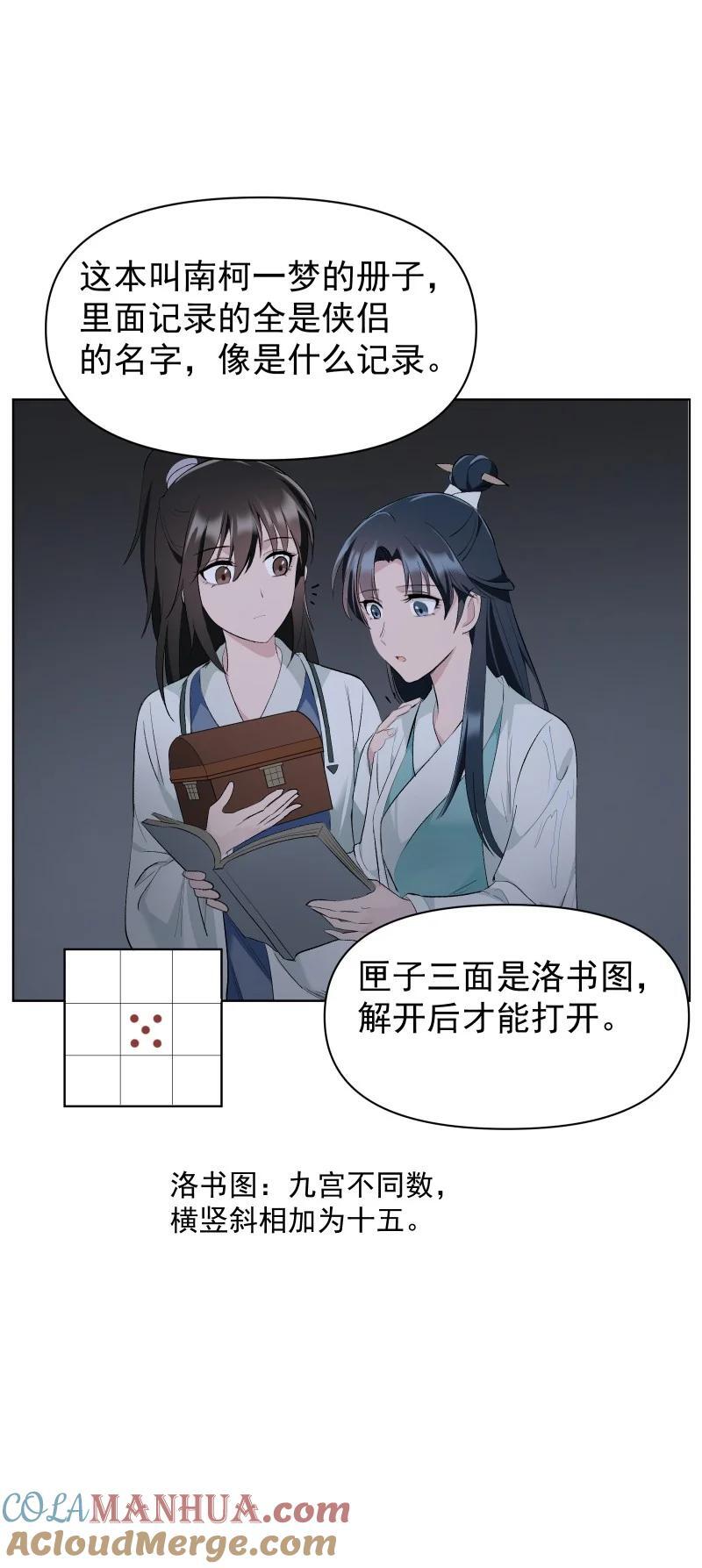 52 解谜双人组30