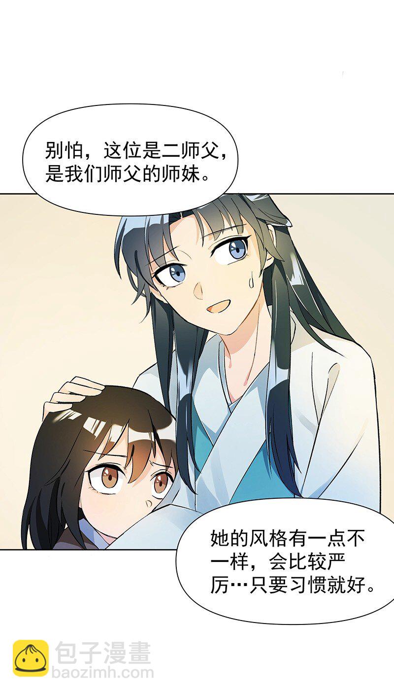 02 师姐难当20