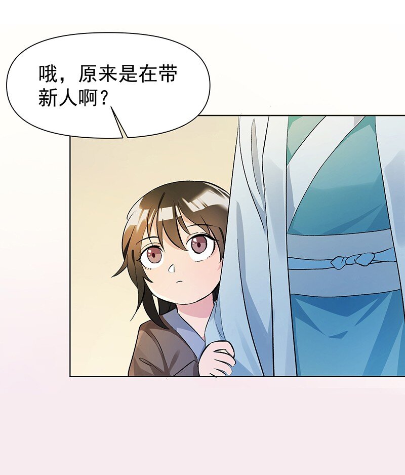 02 师姐难当23